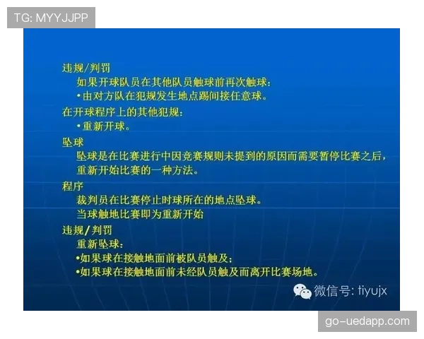 坠球规则详解:裁判何时必须用坠球恢复比赛? 坠球规则详解:裁判何时必须用坠球恢复比赛?
