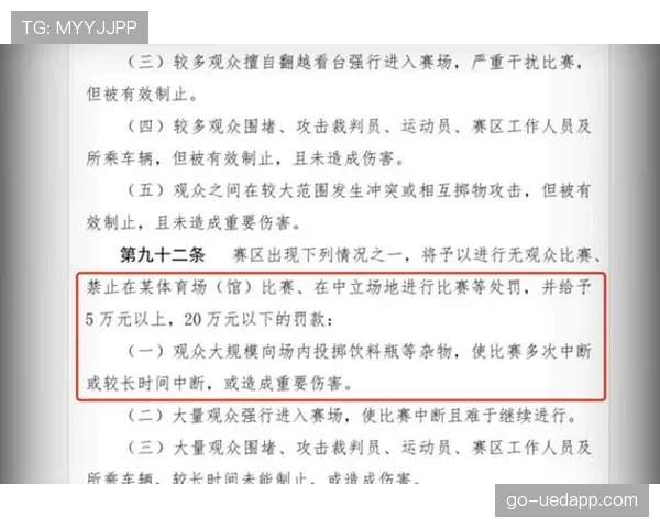 比赛暂停规则详解：裁判何时中断比赛及恢复标准